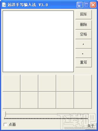 远洋手写输入法,远洋手写输入法下载,远洋手写输入法官方下载