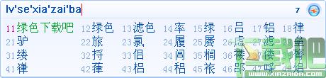 紫光拼音输入法,紫光拼音输入法下载,紫光输入法,华宇拼音输入法