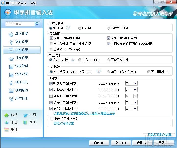 紫光拼音输入法,紫光拼音输入法下载,紫光输入法,华宇拼音输入法