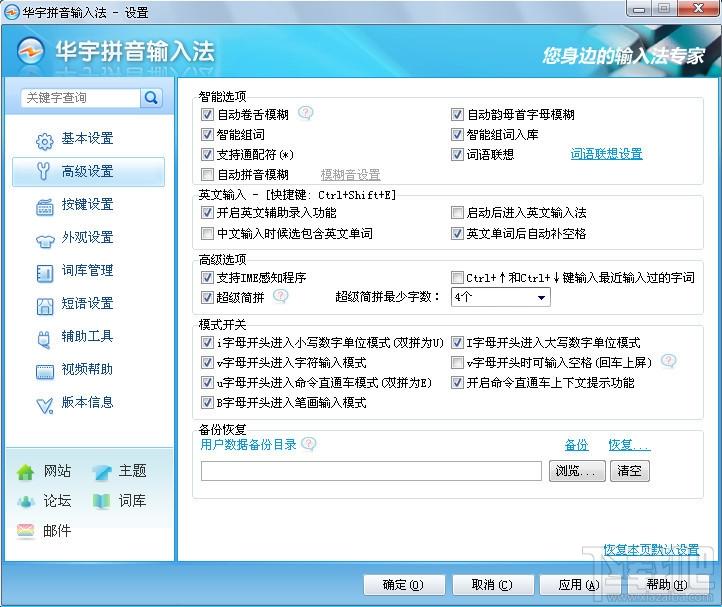 紫光拼音输入法,紫光拼音输入法下载,紫光输入法,华宇拼音输入法