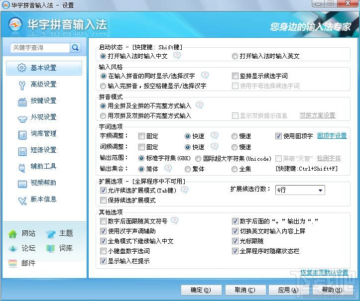 紫光拼音输入法,紫光拼音输入法下载,紫光输入法,华宇拼音输入法