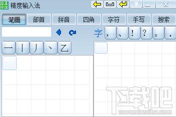 精度输入法,精度字典输入法,精度字典输入法下载,精度输入法下载