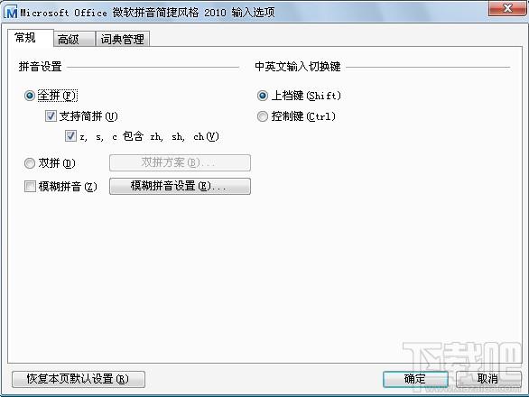 微软拼音输入法,微软拼音输入法2010,微软拼音输入法2010下载,微软输入法