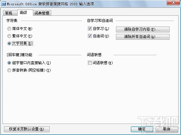 微软拼音输入法,微软拼音输入法2010,微软拼音输入法2010下载,微软输入法