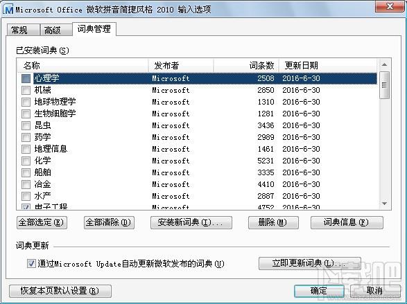 微软拼音输入法,微软拼音输入法2010,微软拼音输入法2010下载,微软输入法