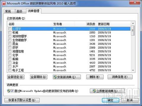 微软拼音输入法,微软拼音输入法2010,微软拼音输入法2010下载,微软输入法
