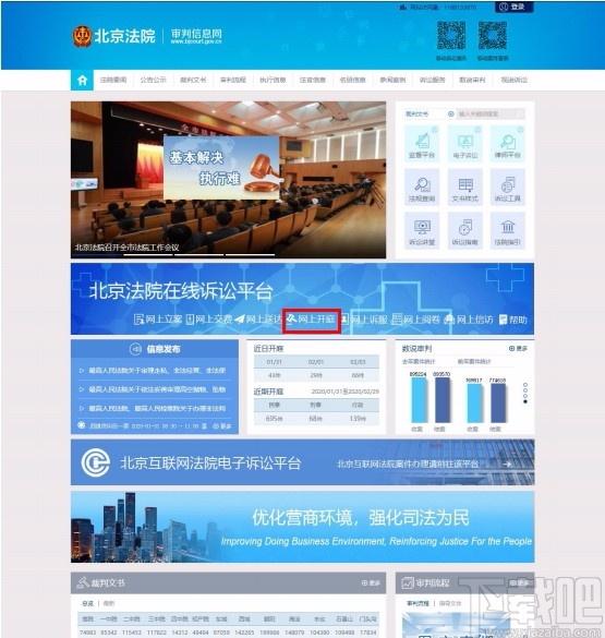北京云法庭当事人端下载,北京云法庭当事人端电脑版