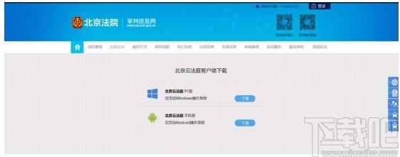 北京云法庭当事人端下载,北京云法庭当事人端电脑版