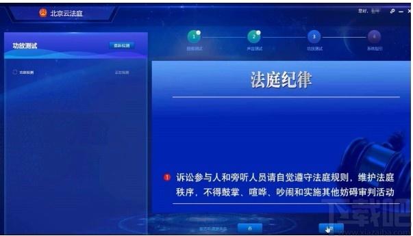 北京云法庭当事人端下载,北京云法庭当事人端电脑版