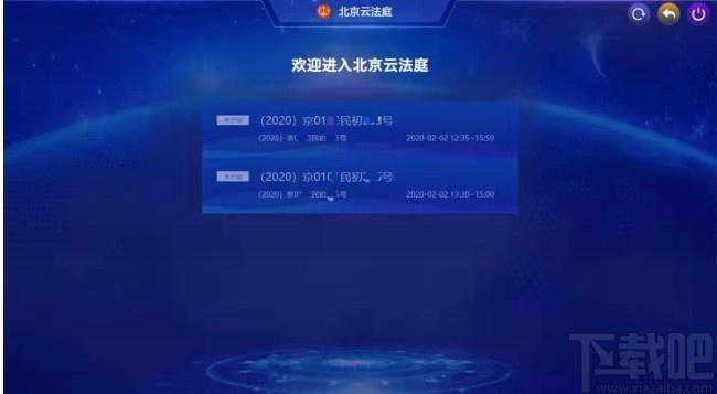 北京云法庭当事人端下载,北京云法庭当事人端电脑版