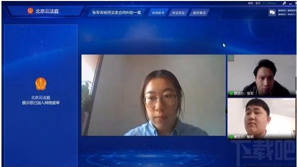 北京云法庭当事人端下载,北京云法庭当事人端电脑版