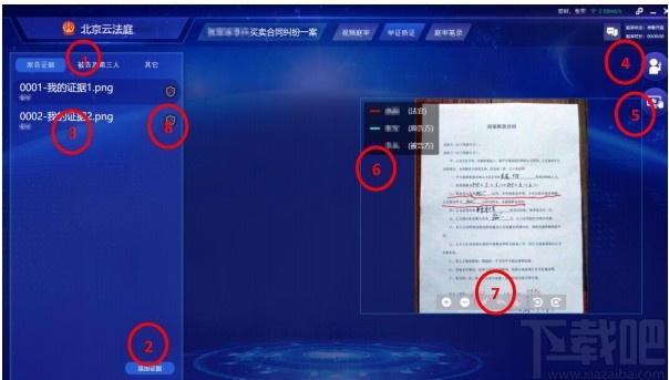 北京云法庭当事人端下载,北京云法庭当事人端电脑版