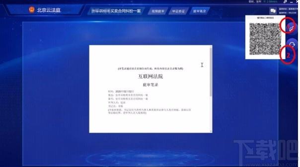 北京云法庭当事人端下载,北京云法庭当事人端电脑版