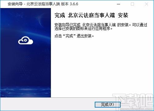 北京云法庭当事人端下载,北京云法庭当事人端电脑版