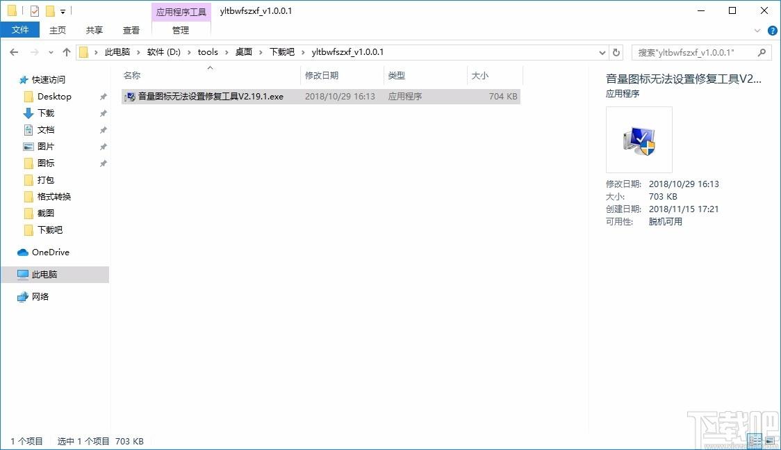 音量图标无法设置修复工具,音量图标无法设置修复软件