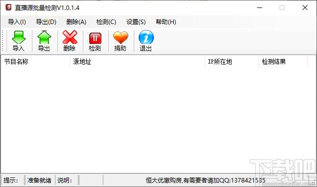 直播源批量检测工具下载,直播源批量检测