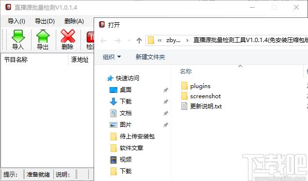 直播源批量检测工具下载,直播源批量检测