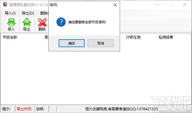直播源批量检测工具下载,直播源批量检测