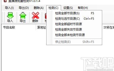 直播源批量检测工具下载,直播源批量检测