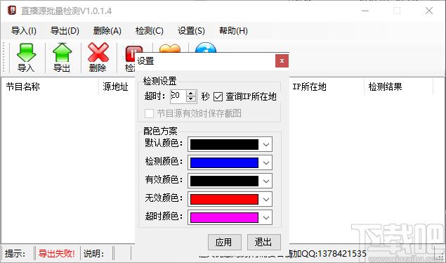 直播源批量检测工具下载,直播源批量检测