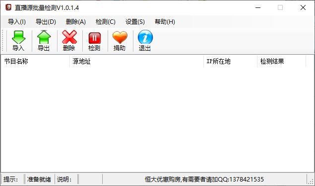 直播源批量检测工具下载,直播源批量检测