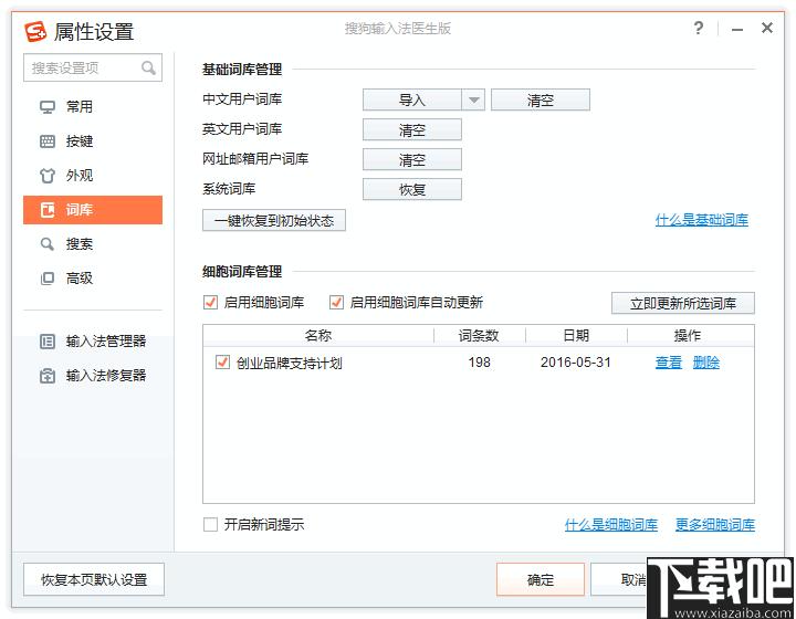 搜狗输入法医生版下载,输入法,文字输入