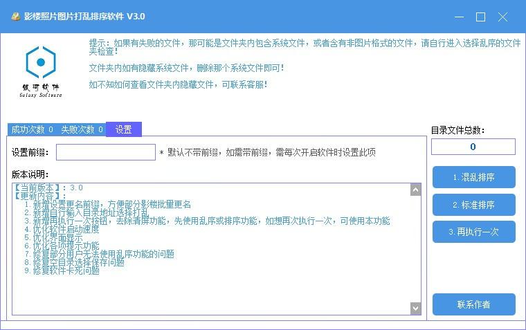 影楼照片图片打乱顺序软件,照片顺序打乱软件,照片顺序打乱