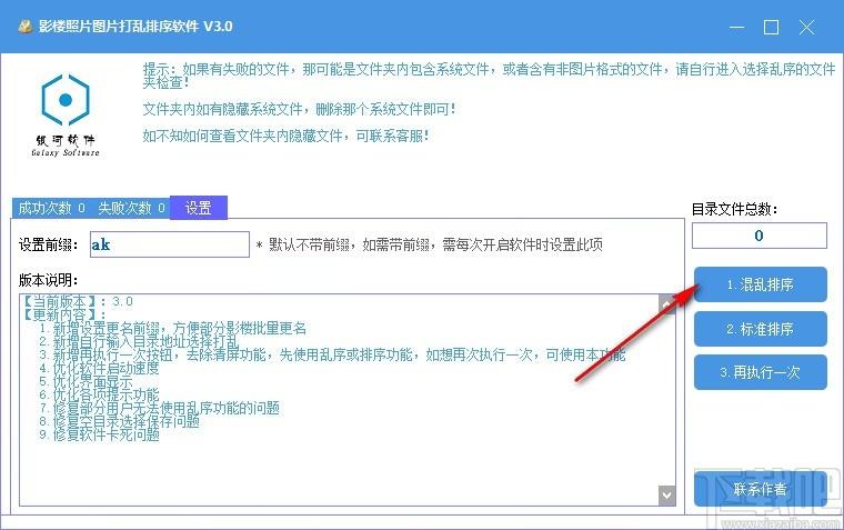 影楼照片图片打乱顺序软件,照片顺序打乱软件,照片顺序打乱