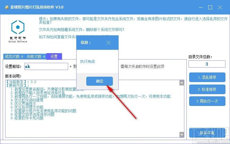 影楼照片图片打乱顺序软件,照片顺序打乱软件,照片顺序打乱