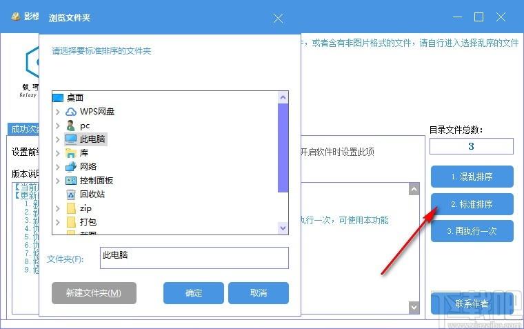 影楼照片图片打乱顺序软件,照片顺序打乱软件,照片顺序打乱