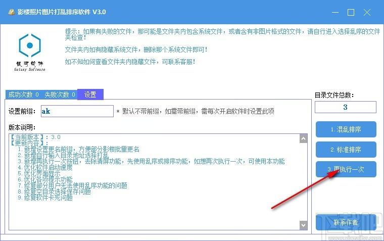 影楼照片图片打乱顺序软件,照片顺序打乱软件,照片顺序打乱