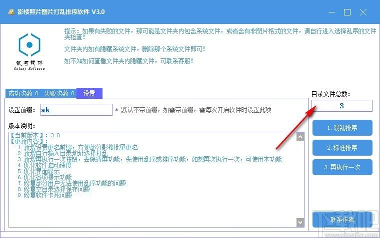影楼照片图片打乱顺序软件,照片顺序打乱软件,照片顺序打乱