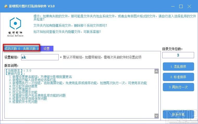 影楼照片图片打乱顺序软件,照片顺序打乱软件,照片顺序打乱