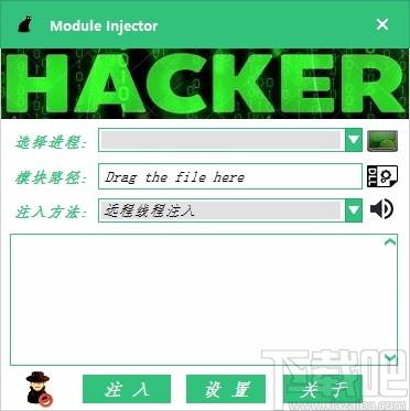 Module Injector下载,DLL动态库注入器,DLL动态库注入