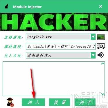 Module Injector下载,DLL动态库注入器,DLL动态库注入