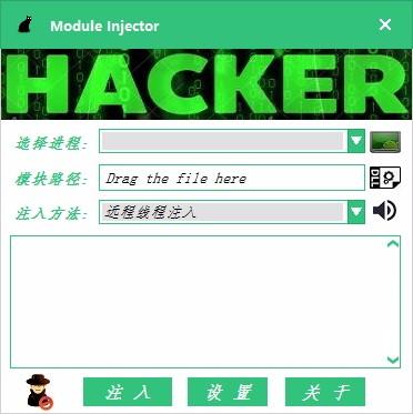 Module Injector下载,DLL动态库注入器,DLL动态库注入