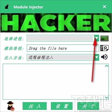 Module Injector下载,DLL动态库注入器,DLL动态库注入