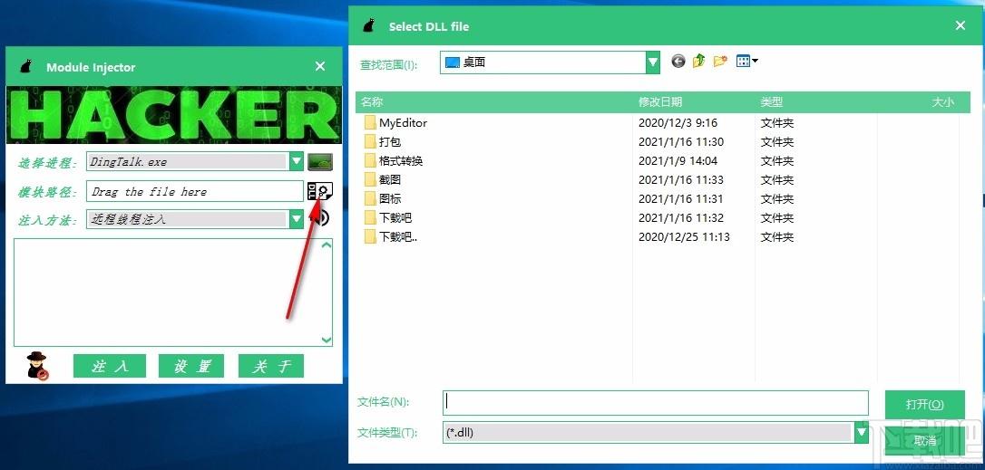 Module Injector下载,DLL动态库注入器,DLL动态库注入