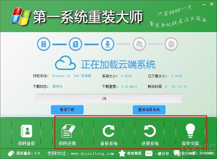 第一系统重装大师,在线云重装系统软件,电脑系统重装