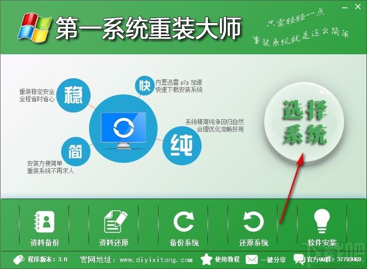 第一系统重装大师,在线云重装系统软件,电脑系统重装