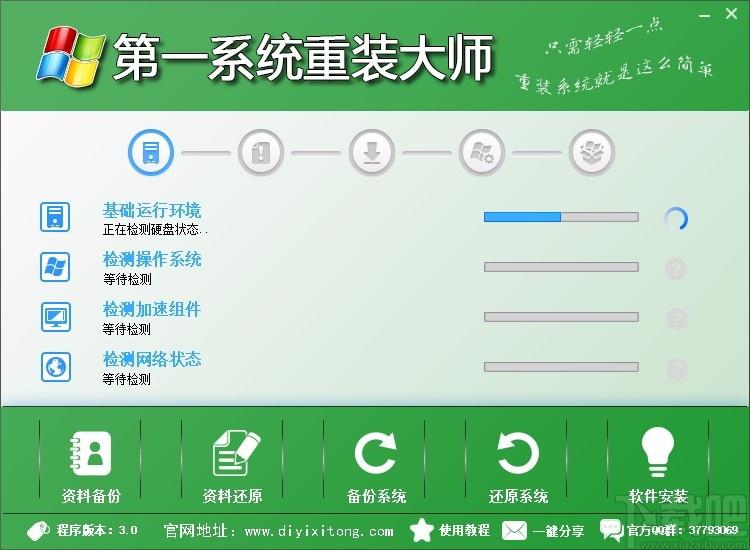 第一系统重装大师,在线云重装系统软件,电脑系统重装
