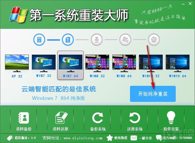 第一系统重装大师,在线云重装系统软件,电脑系统重装