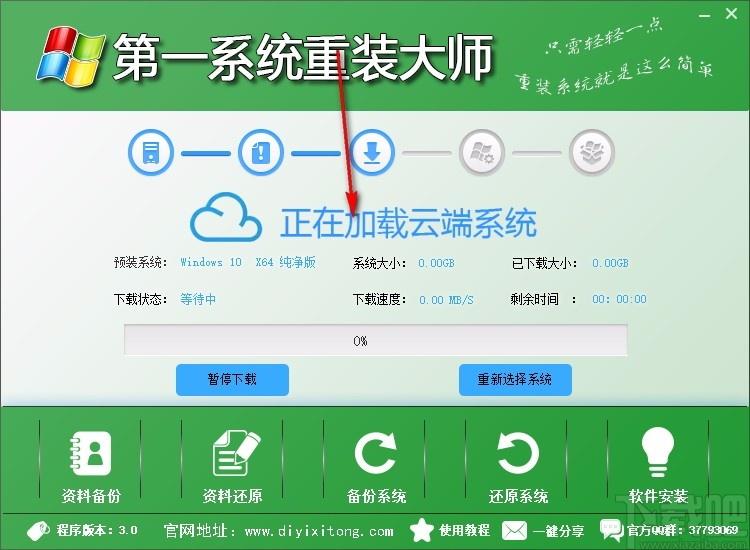 第一系统重装大师,在线云重装系统软件,电脑系统重装