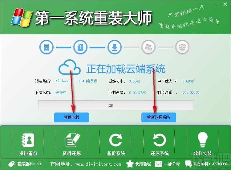 第一系统重装大师,在线云重装系统软件,电脑系统重装