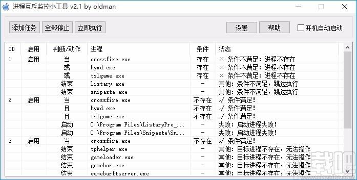进程互斥监控小工具,进程监控软件,进程监控