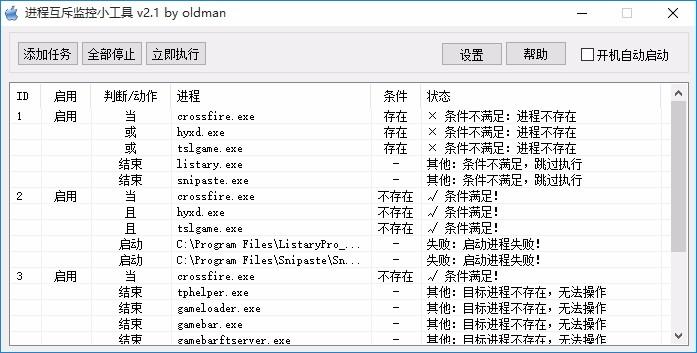进程互斥监控小工具,进程监控软件,进程监控
