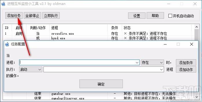 进程互斥监控小工具,进程监控软件,进程监控