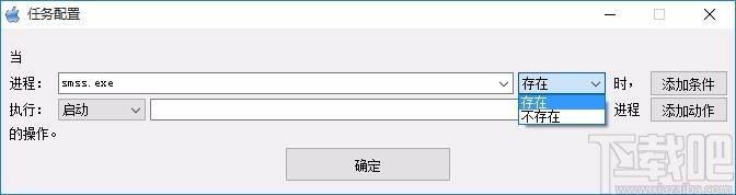 进程互斥监控小工具,进程监控软件,进程监控