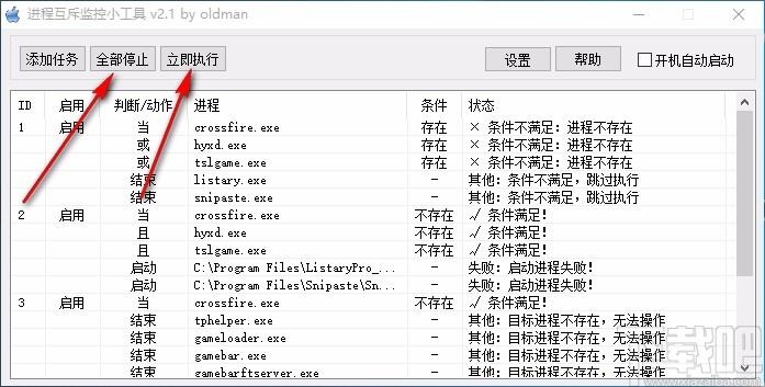 进程互斥监控小工具,进程监控软件,进程监控
