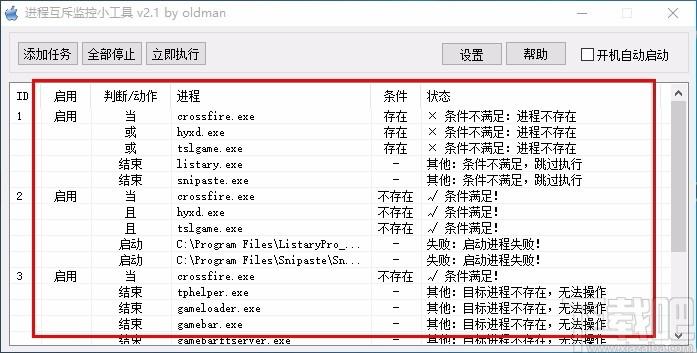 进程互斥监控小工具,进程监控软件,进程监控